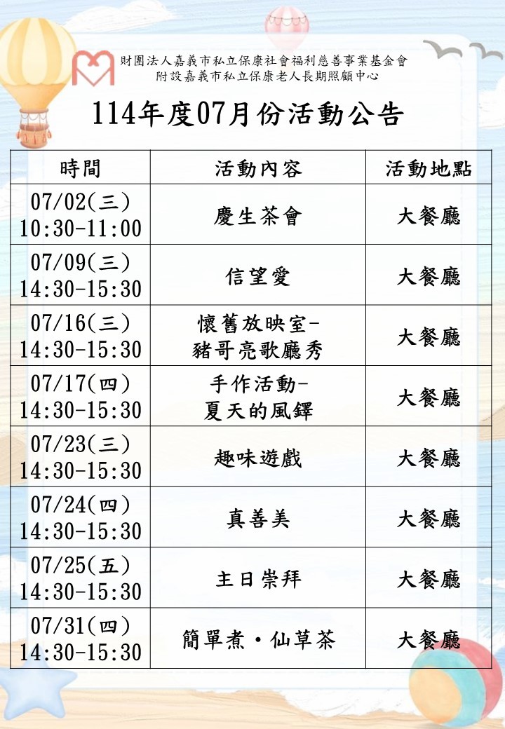七月份活動公告－封面圖