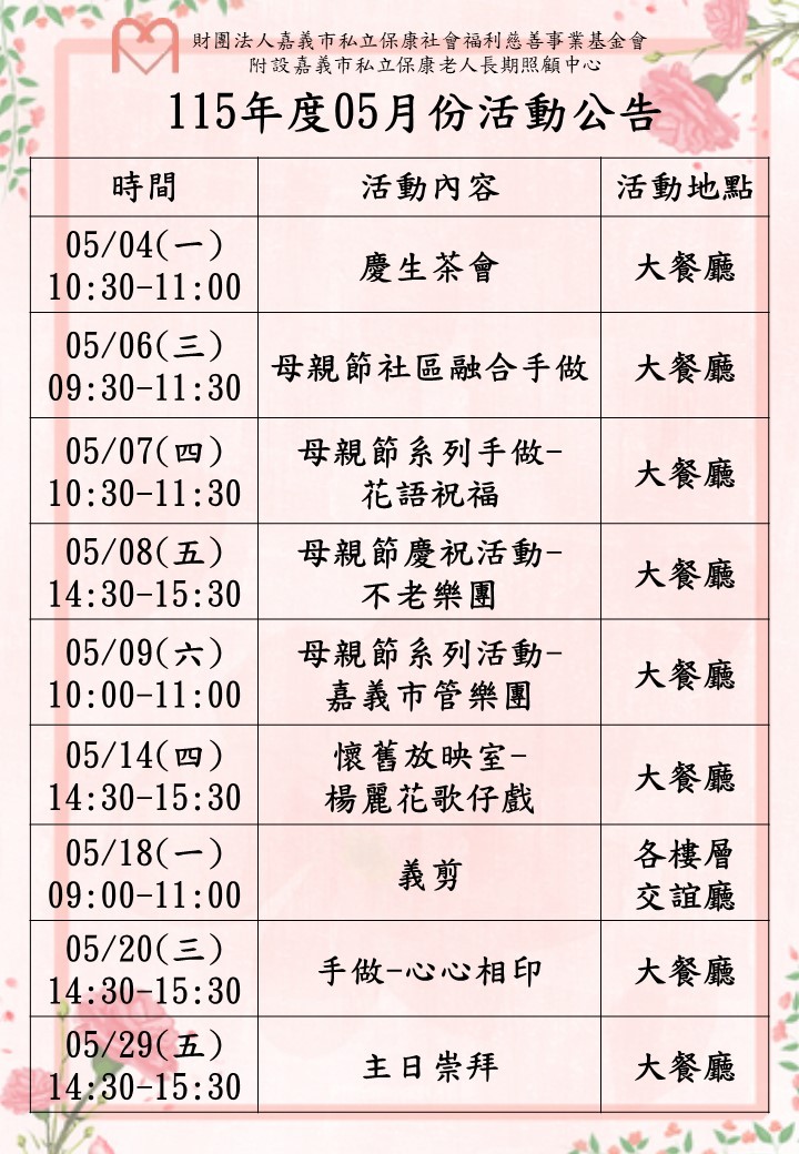 五月份活動公告－封面圖