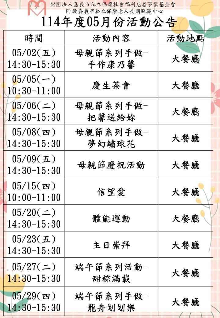 五月份活動公告－封面圖