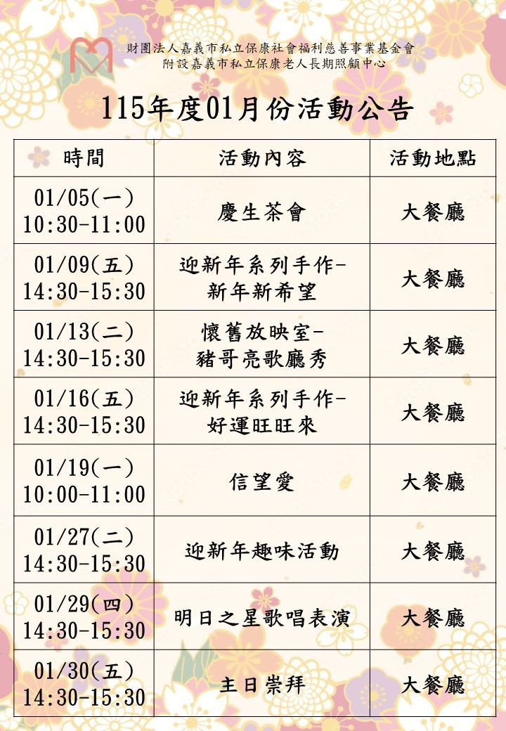 一月份活動公告－封面圖