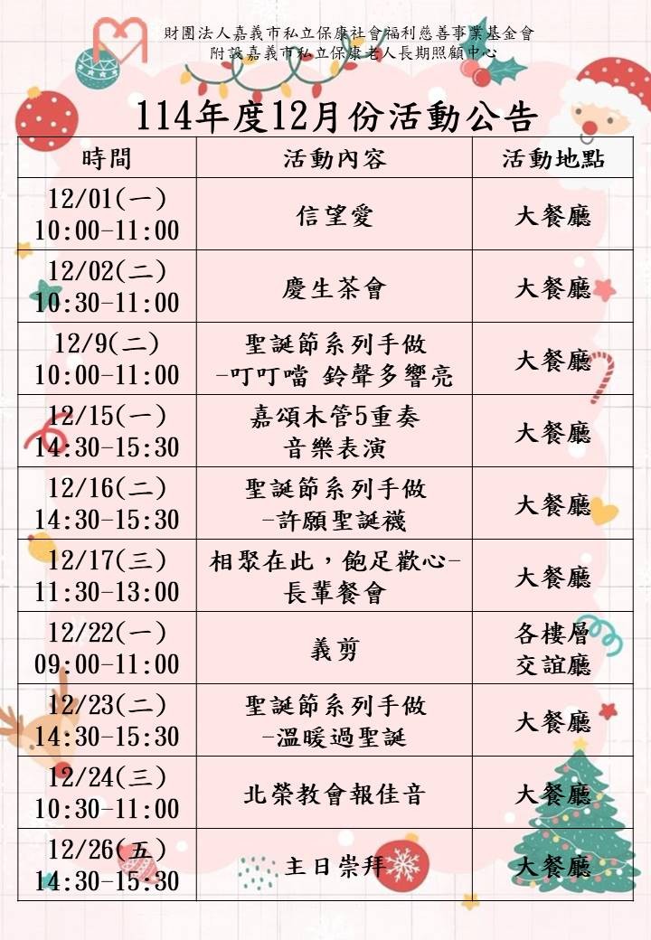 十二月份活動公告－封面圖