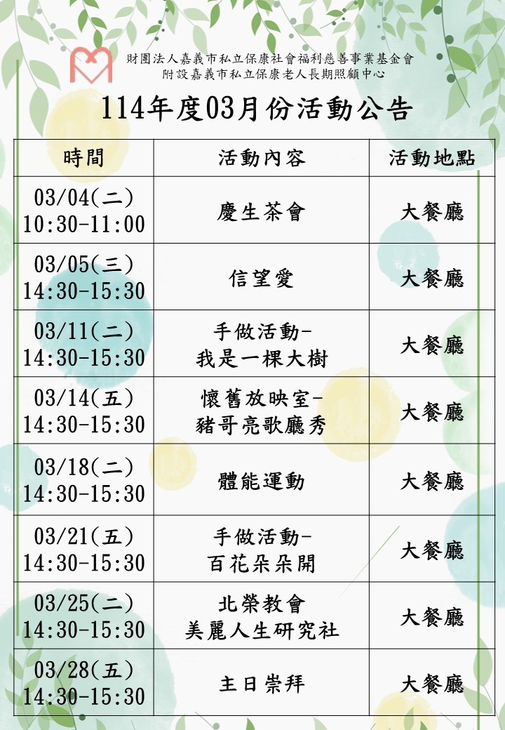 三月份活動公告－封面圖