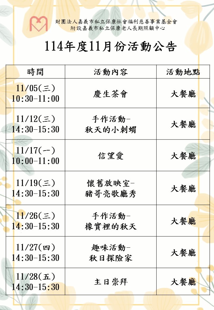 十一月份活動公告－封面圖