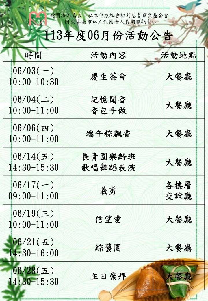 六月活動公告－封面圖