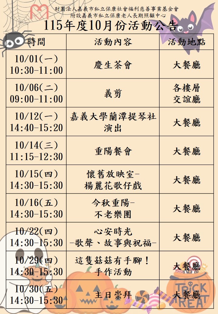 十月份活動公告－封面圖