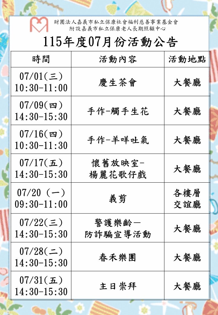 七月份活動公告－封面圖