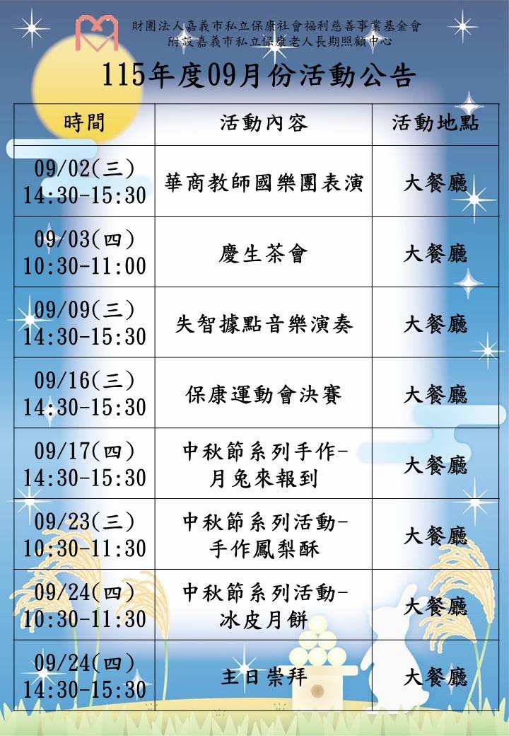 九月份活動公告－封面圖