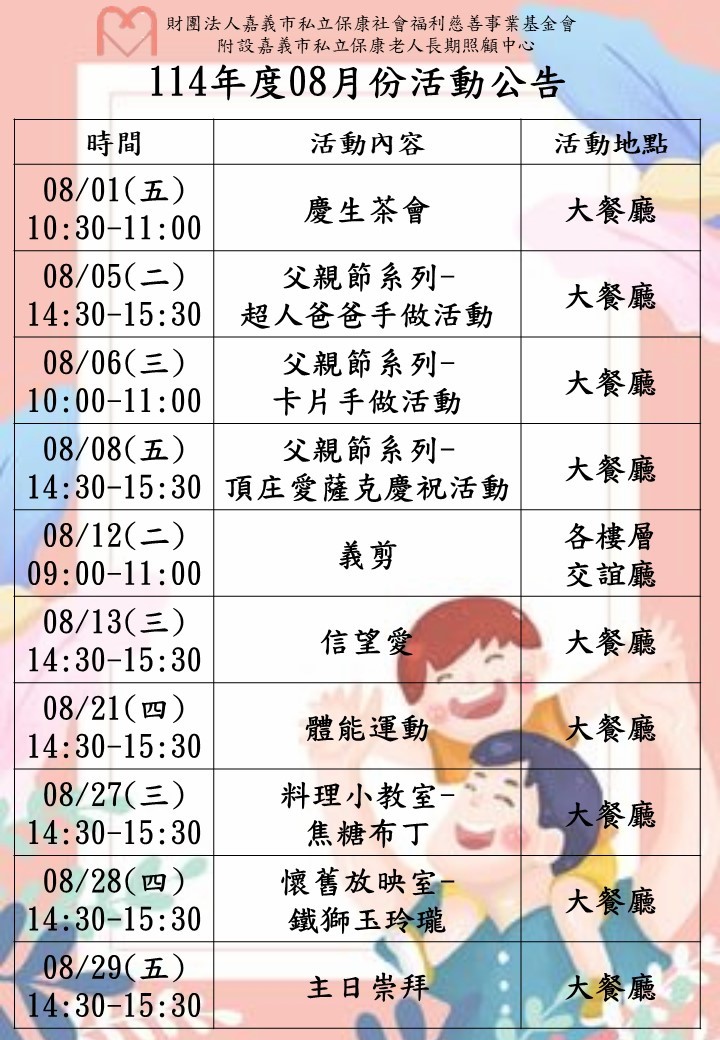 八月份活動公告－封面圖