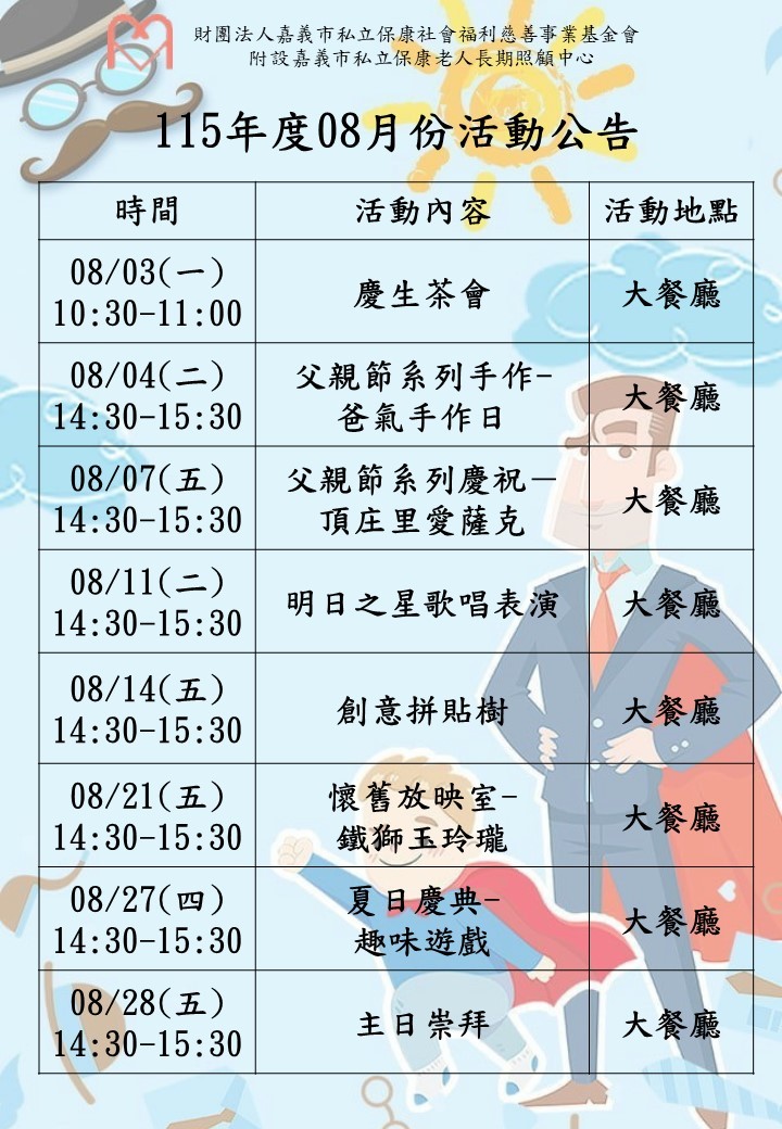 八月份活動公告－封面圖
