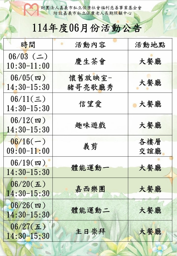 六月份活動公告－封面圖