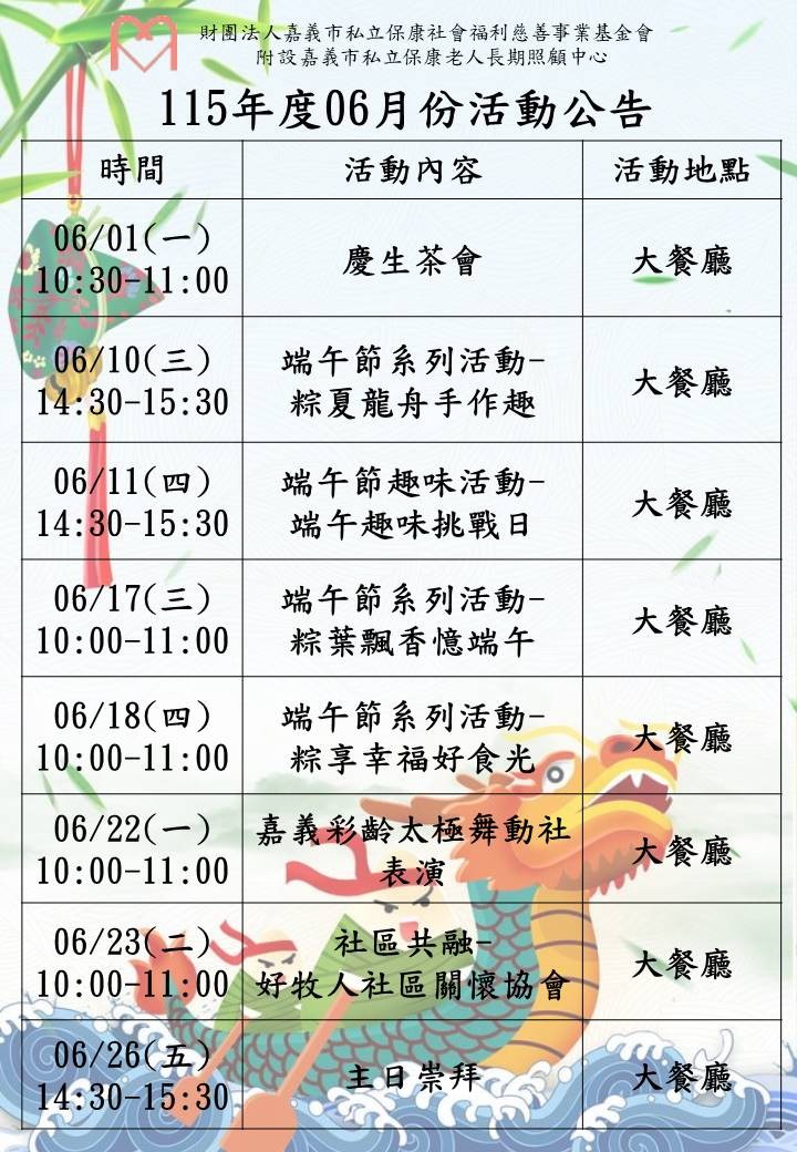 六月份活動公告－封面圖