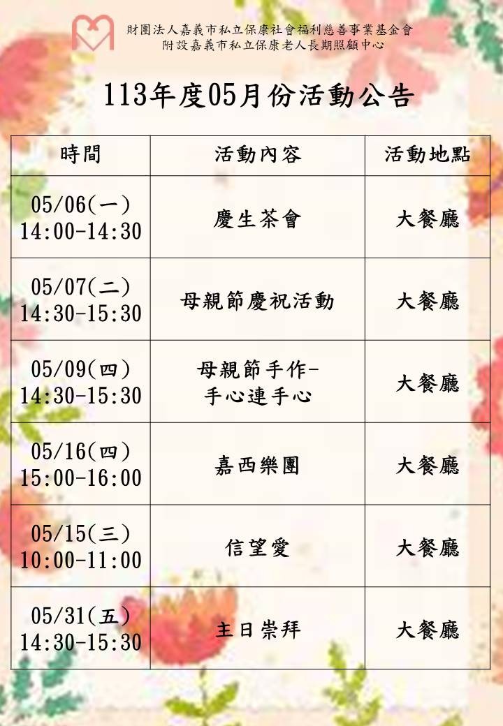五月活動公告－封面圖