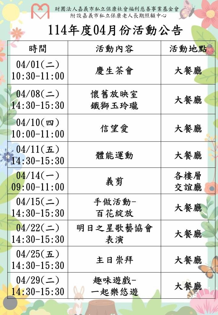 四月份活動公告－封面圖