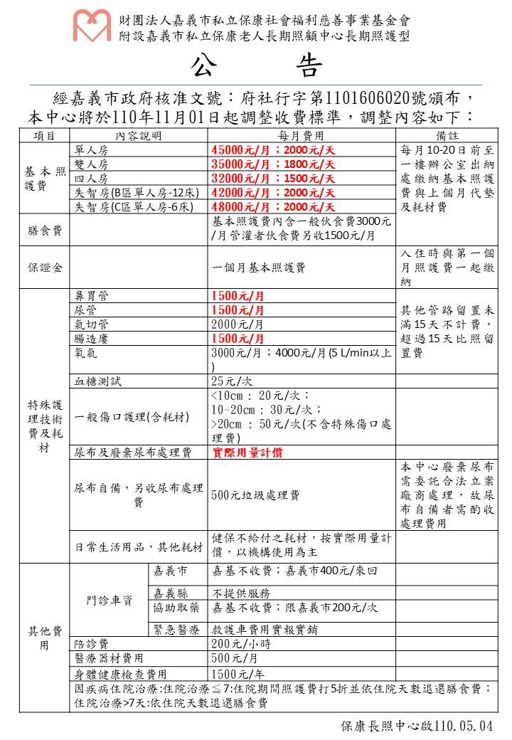 (新)收費標準－封面圖