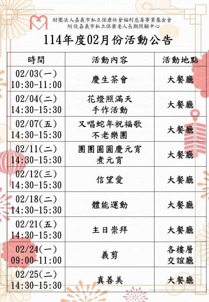 二月份活動公告－封面圖