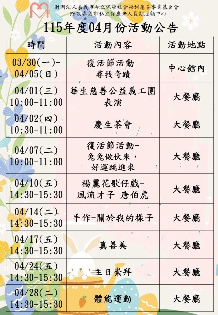 四月份活動公告－封面圖