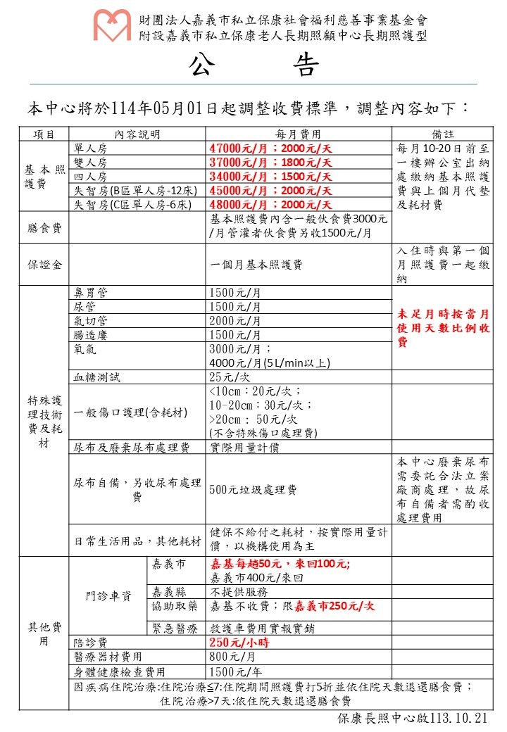(新)收費標準－封面圖