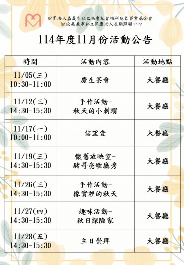 十一月份活動公告－封面圖