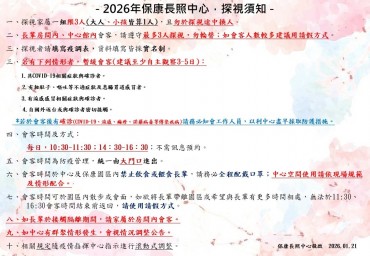 2026年探視規範－封面圖