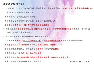 2025年探視規範－封面圖