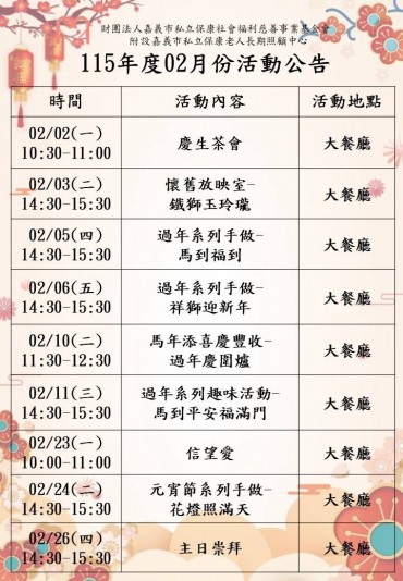 二月份活動公告－封面圖