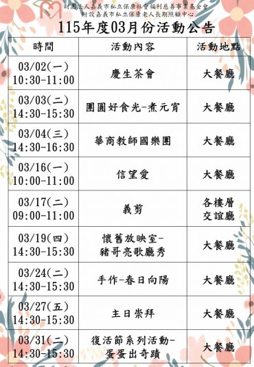 三月份活動公告－封面圖