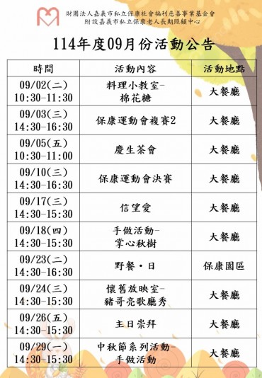 九月份活動公告－封面圖