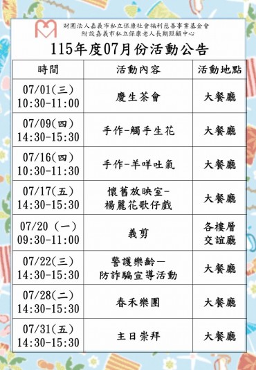 七月份活動公告－封面圖