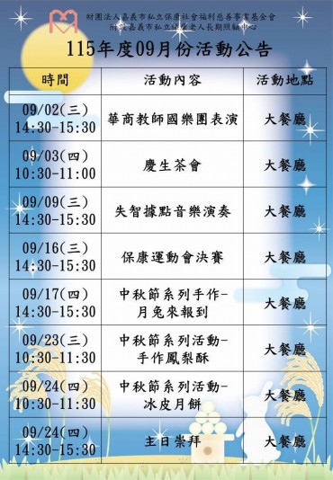 九月份活動公告－封面圖