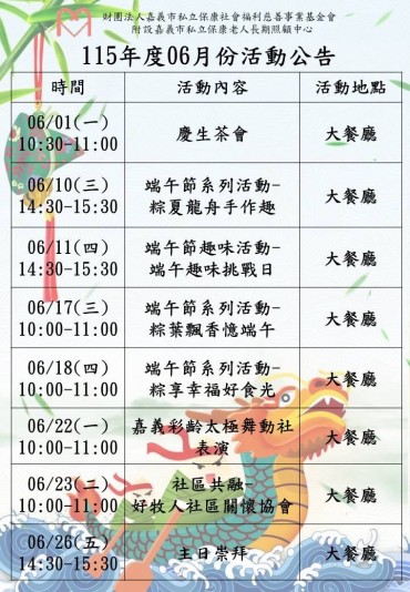 六月份活動公告－封面圖
