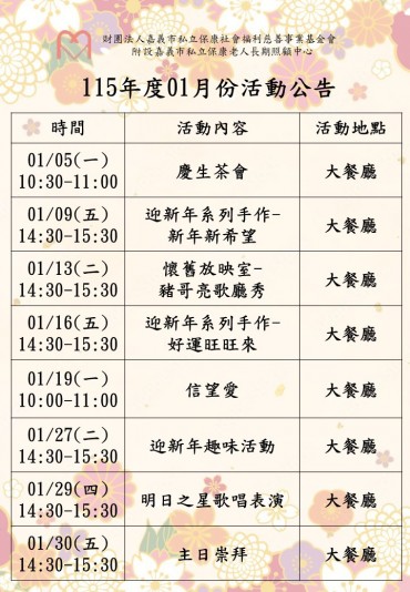 一月份活動公告－封面圖