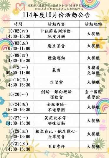 十月活動公告－封面圖