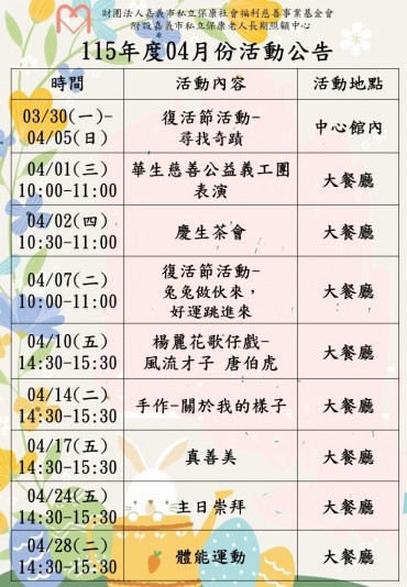 四月份活動公告－封面圖