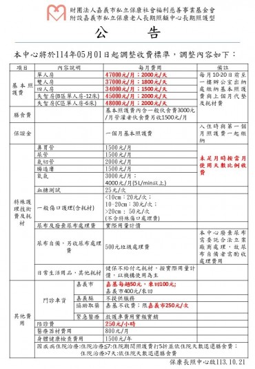(新)收費標準－封面圖